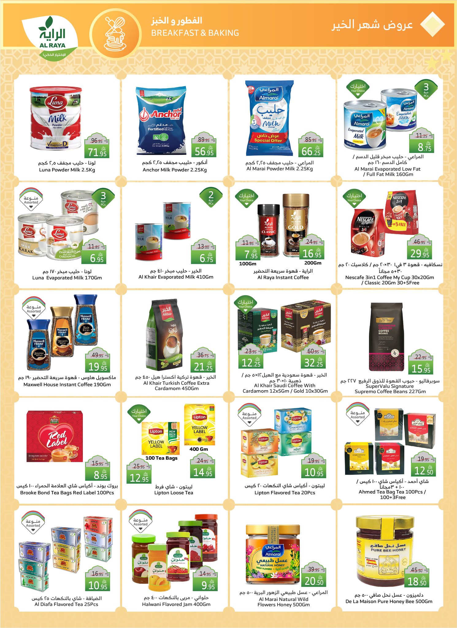 alraya offers from 26feb to 4mar 2025 عروض الراية من 26 فبراير حتى 4 مارس 2025 صفحة رقم 15